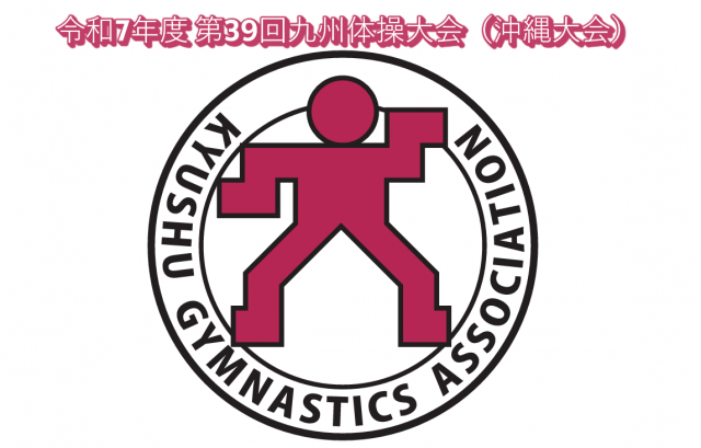第39回九州小学生体操大会（新体操）